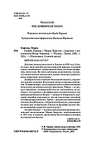 Скорбь Сатаны